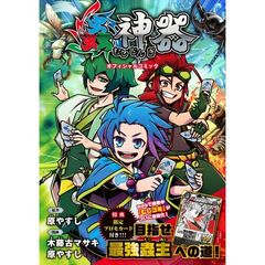 蟲神器　オフィシャルコミック