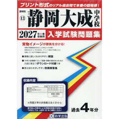 ’２７　静岡大成中学校