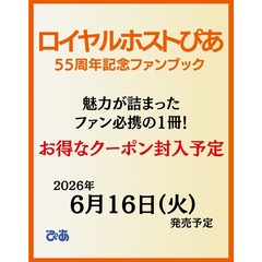 ロイヤルホストぴあ