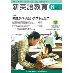 新英語教育　２０２６－６