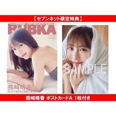 BUBKA 2026年7月号 セブンネット限定表紙版「SKE48 熊崎晴香ver.」【セブンネット限定特典：熊崎晴香 ポストカードＡ 1枚付き】