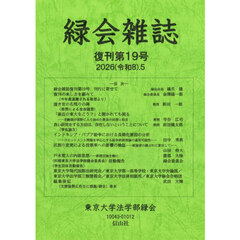 緑会雑誌　復刊第１９号
