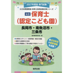 ’２７　長岡市・南魚沼市・三条市　保育士
