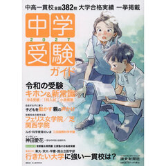 中学受験ガイド　２０２７