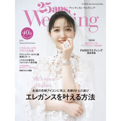 25ans ウエディング 2026 Summer&Autumn
