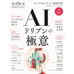ＡＩドリブンの極意