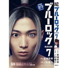 ブルーロック 7（映画化ビジュアル全面帯付き）