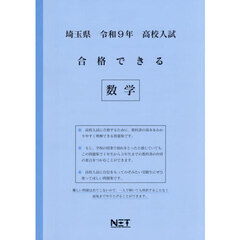 令９　埼玉県合格できる　数学