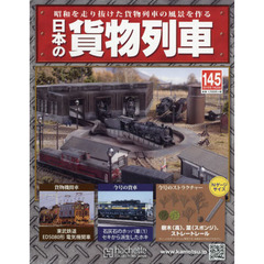 日本の貨物列車全国版　2016年7月20日号