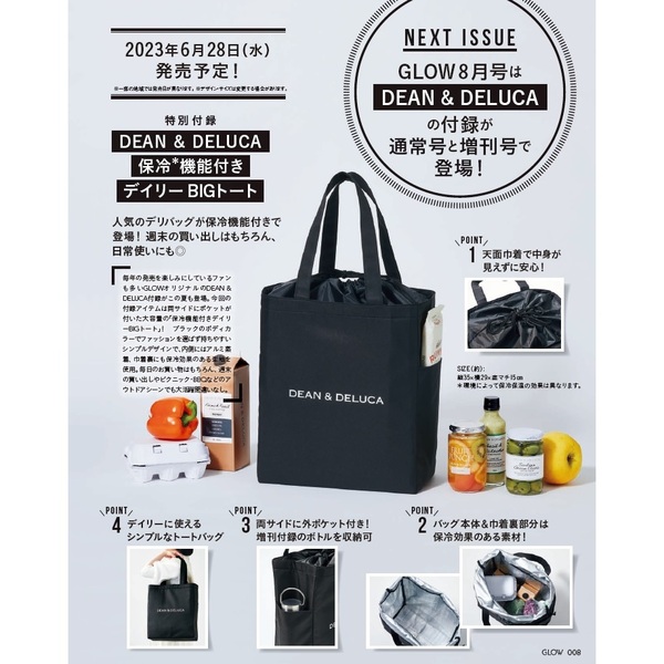 弁当用品GLOW グロウ 8月号 付録４点セット - 弁当用品