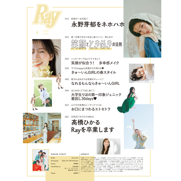 Ray レイ 2024年 3月号 増刊 特別版 TWS表紙 - 女性情報誌