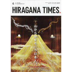 Ｈｉｒａｇａｎａ　Ｔｉｍｅｓ　2024年6月号