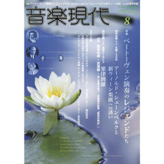 音楽現代　2024年8月号