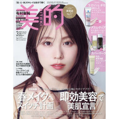 美的　2025年3月号