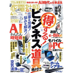 家電批評　2025年4月号