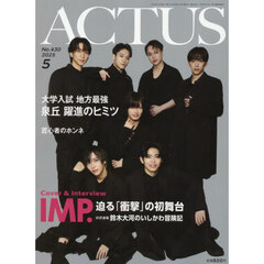 月刊北國アクタス　2025年5月号
