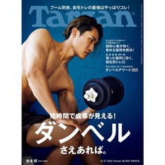ターザン　2025年6月12日号