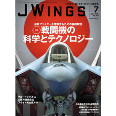 Ｊ－Ｗｉｎｇｓ　2025年7月号