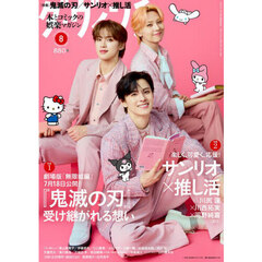 ダ・ヴィンチ　2025年8月号