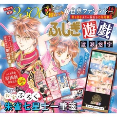 Sho-Comi（少女コミック） 2025年8月5日号