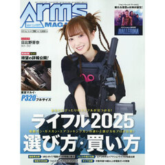 ＡＲＭＳ　ＭＡＧＡＺＩＮＥ　2025年9月号