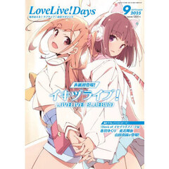 LoveLive!Days 7月号　ブロマイド9枚セット LoveLive!Days 2024年8月号増刊 LoveLive!Days Aqours 9th