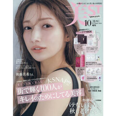 美ＳＴ（ビスト）　2025年10月号増刊
