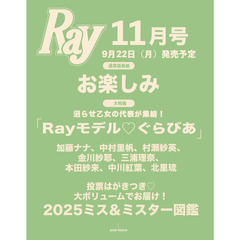 Ray　2025年11月号