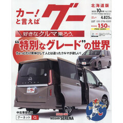 グー北海道版　2025年10月号