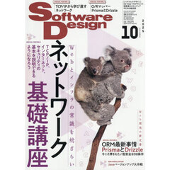 ソフトウエアデザイン　2025年10月号