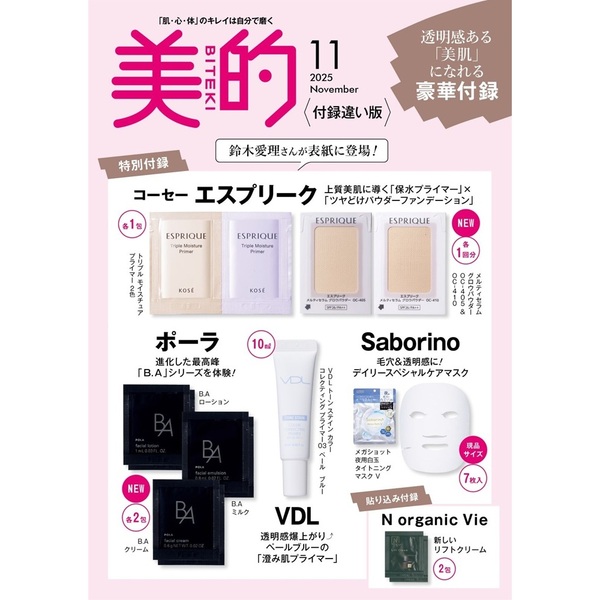 速報】美的 2025年 11月号 《特別付録》 コーセー エスプリーク