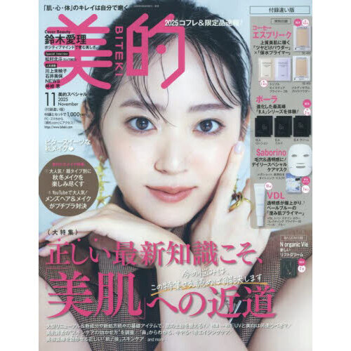 美的・美ST•VOCE など付録 まとめ売り 美的スペシャル 2025年11月号〈付録違い版〉 通販｜セブンネット