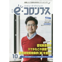 ｅ（イー）コロンブス　2025年10月号