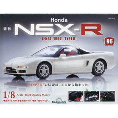 ＨｏｎｄａＮＳＸ－Ｒ　全国版　2025年10月14日号