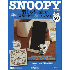刺しゅうで楽しむスヌーピー＆フレンズ全国　2025年11月11日号