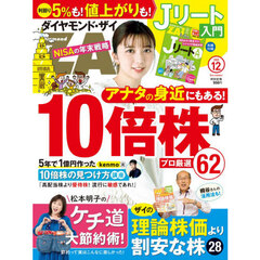 ダイヤモンドＺＡＩ（ザイ）　2025年12月号