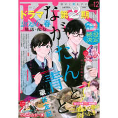 Ｋｉｓｓ（キス）　2025年12月号