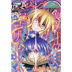 ジャンプＳＱ．（ジャンプスクエア）　2025年12月号
