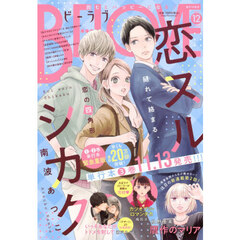 ＢＥ－ＬＯＶＥ（ビーラブ）　2025年12月号