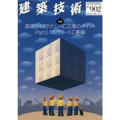 建築技術　2025年12月号
