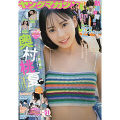 ヤングマガジン　2025年12月1日号