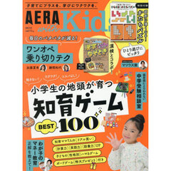 AERA with Kids (アエラ ウィズ キッズ) 2025年 冬号