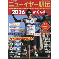 ニューイヤー駅伝２０２６　2026年1月号