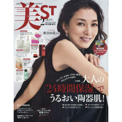 美ＳＴ　2026年2月号　特別版増刊