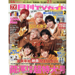 月刊ＴＶガイド愛知・三重・岐阜版　2026年2月号