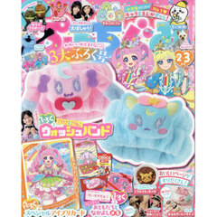 ぷっちぐみ　2026年2月号