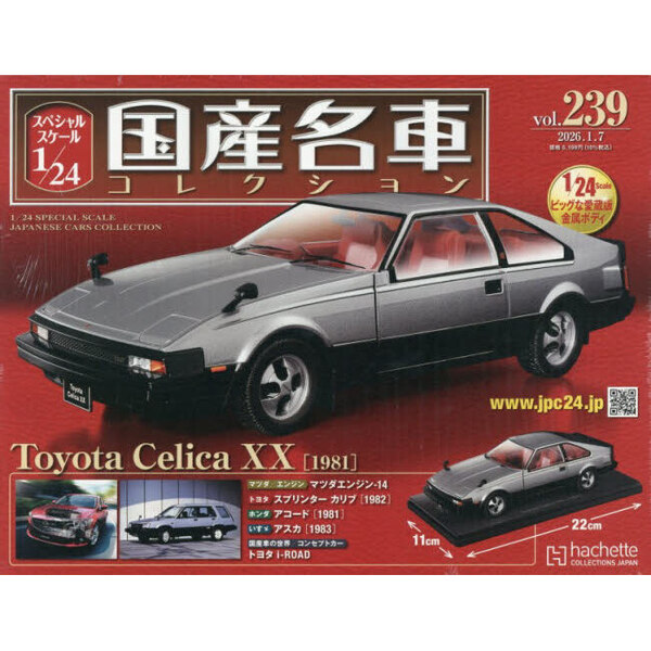 スペシャルスケール1／24国産名車コレク 2026年1月7日号 通販