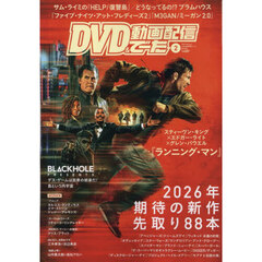 ＤＶＤ＆動画配信でーた　2026年2月号