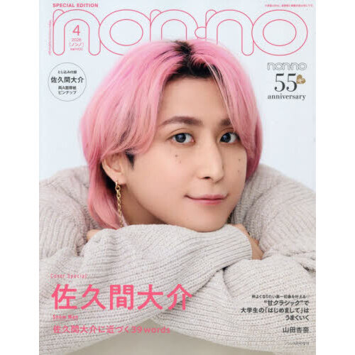 non-no (ノンノ) 2026年4月号 増刊 通販｜セブンネットショッピング