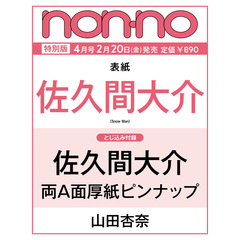 non-no (ノンノ)　2026年4月号　増刊